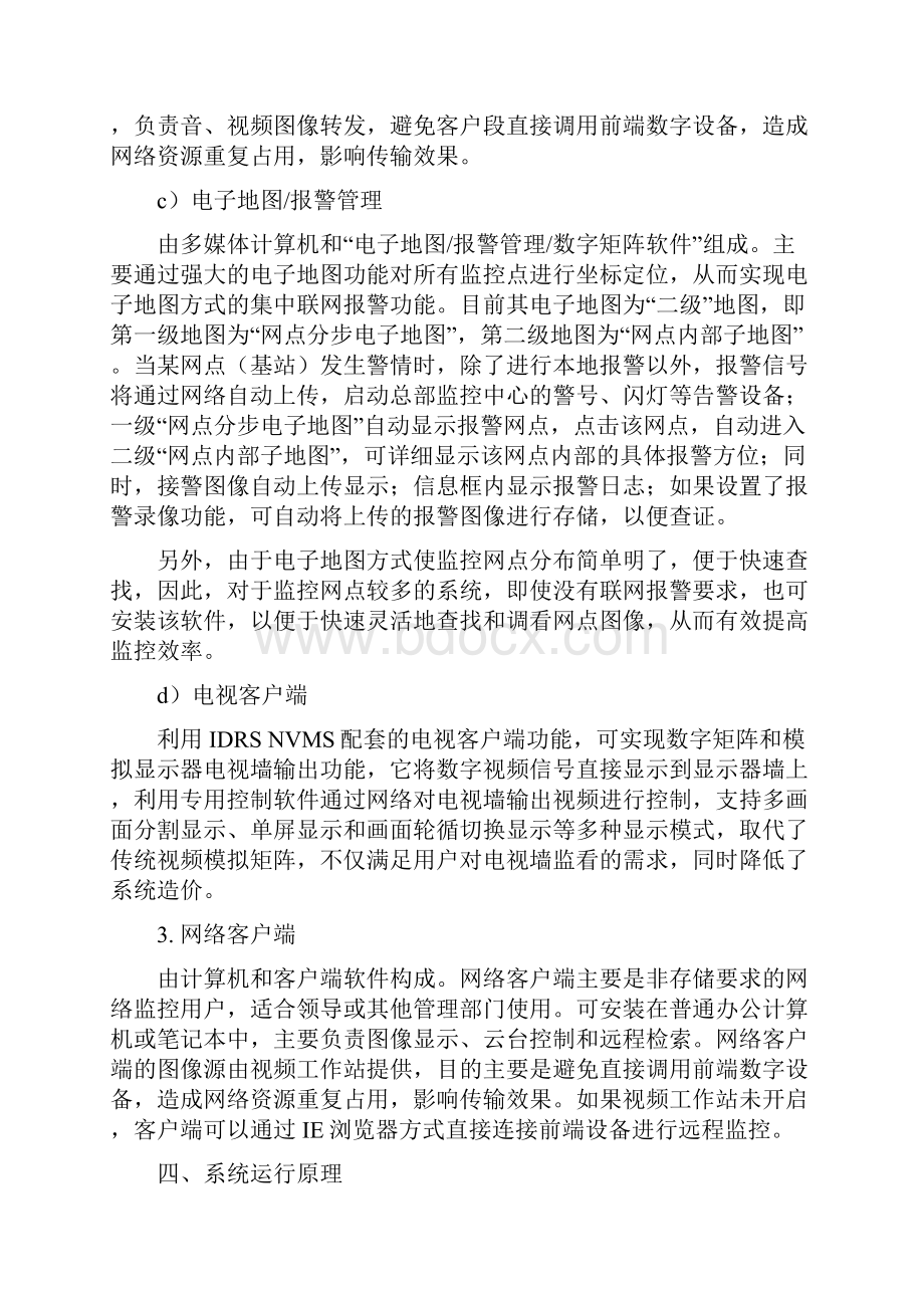 大型企业联网监控.docx_第3页