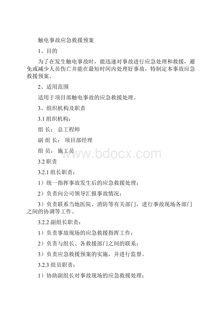 应急预案各种综述.docx_第2页