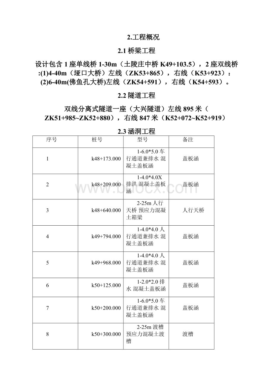 钢筋加工厂规划建设方案.docx_第3页