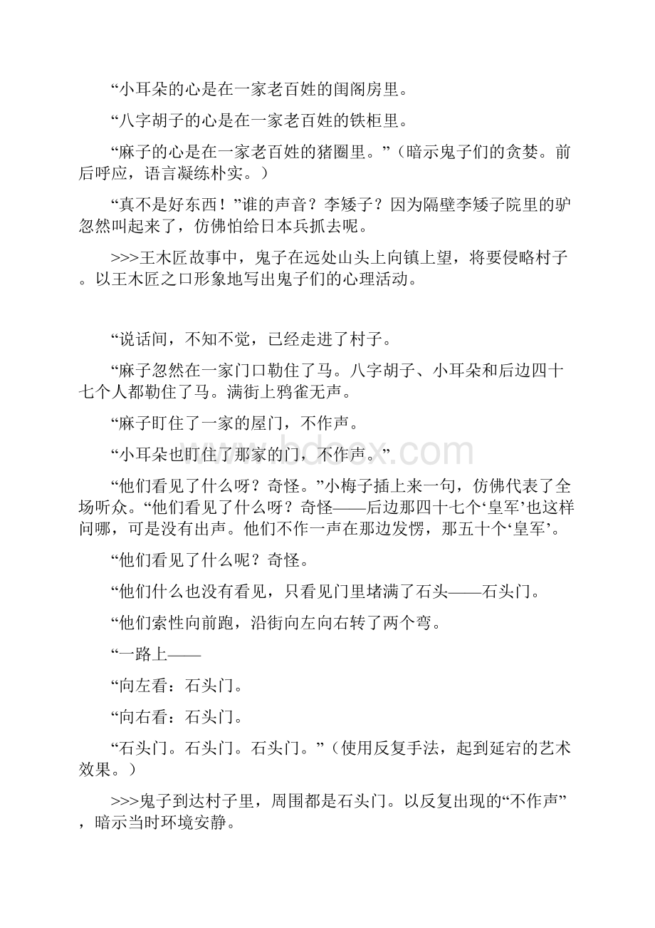 小说精读新高考Ⅰ卷《石门阵》.docx_第3页