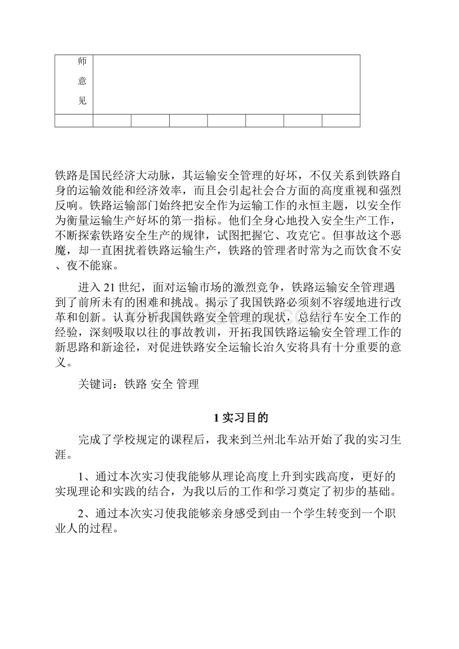 专科学生实习报告.docx_第2页