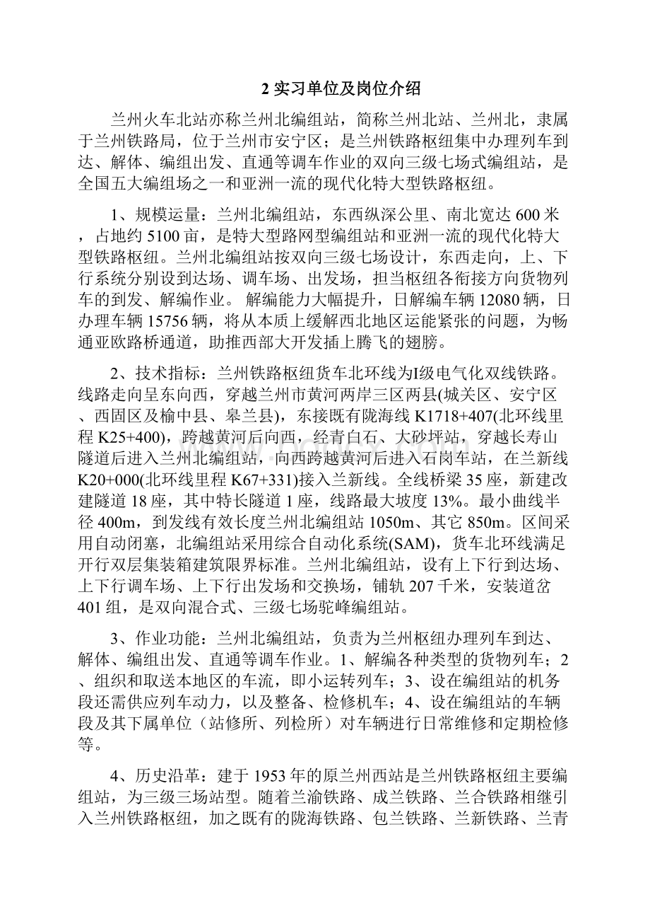 专科学生实习报告.docx_第3页