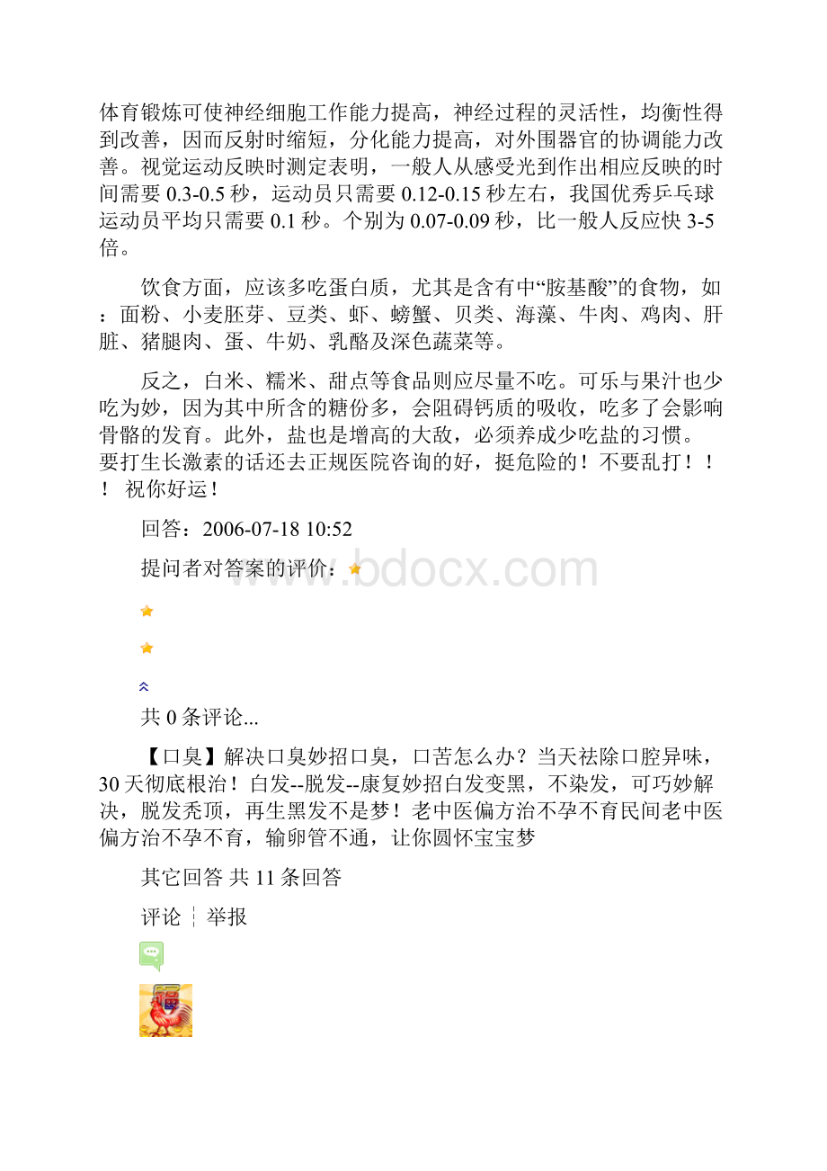 早发育的小孩成年后身高确实会比同龄人矮.docx_第3页