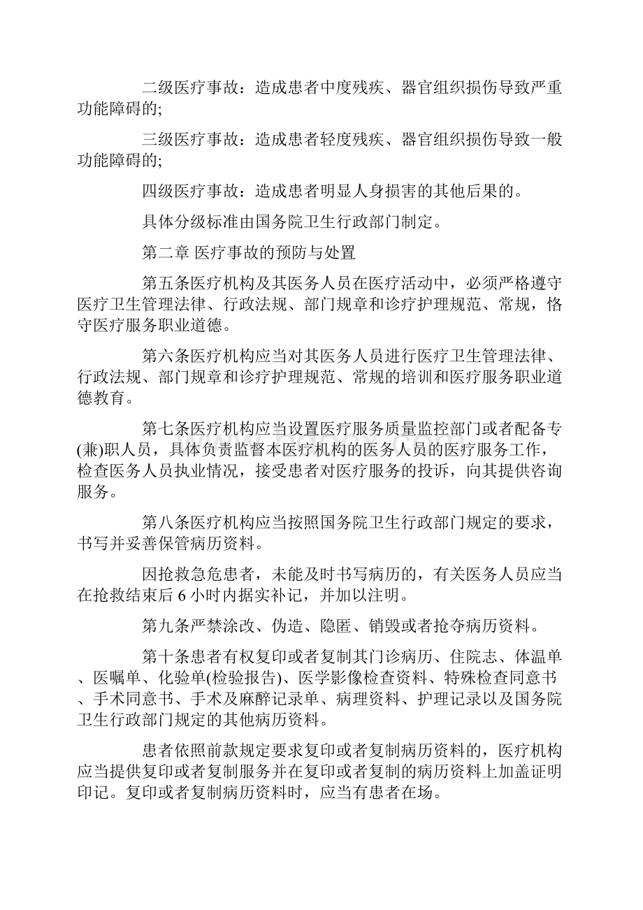 卫生部医疗事故处理条例全文.docx_第2页