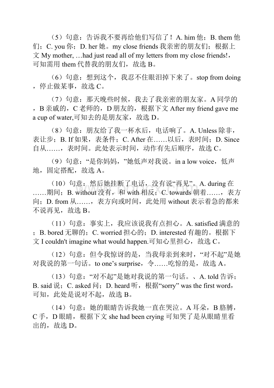 中考英语 英语 完形填空专题练习及答案100.docx_第3页