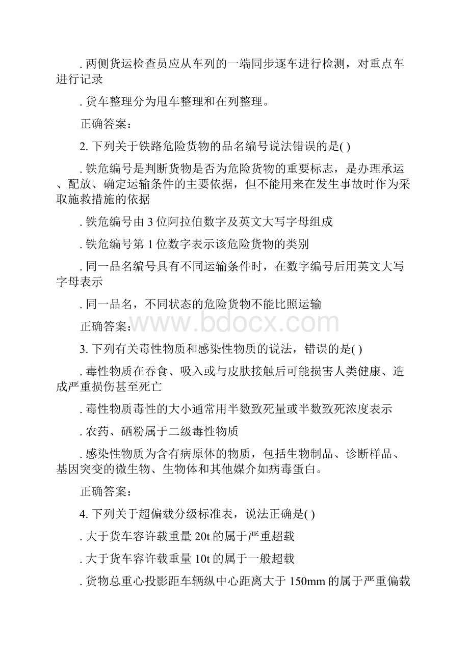 春北交《铁路货运组织》在线作业一word资料16页.docx_第2页