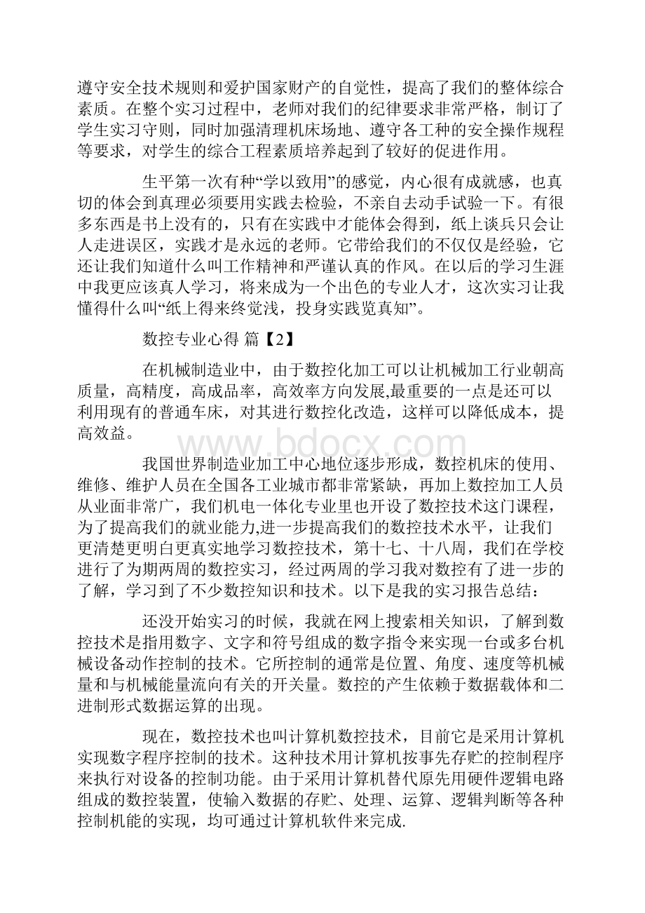 数控专业心得.docx_第2页