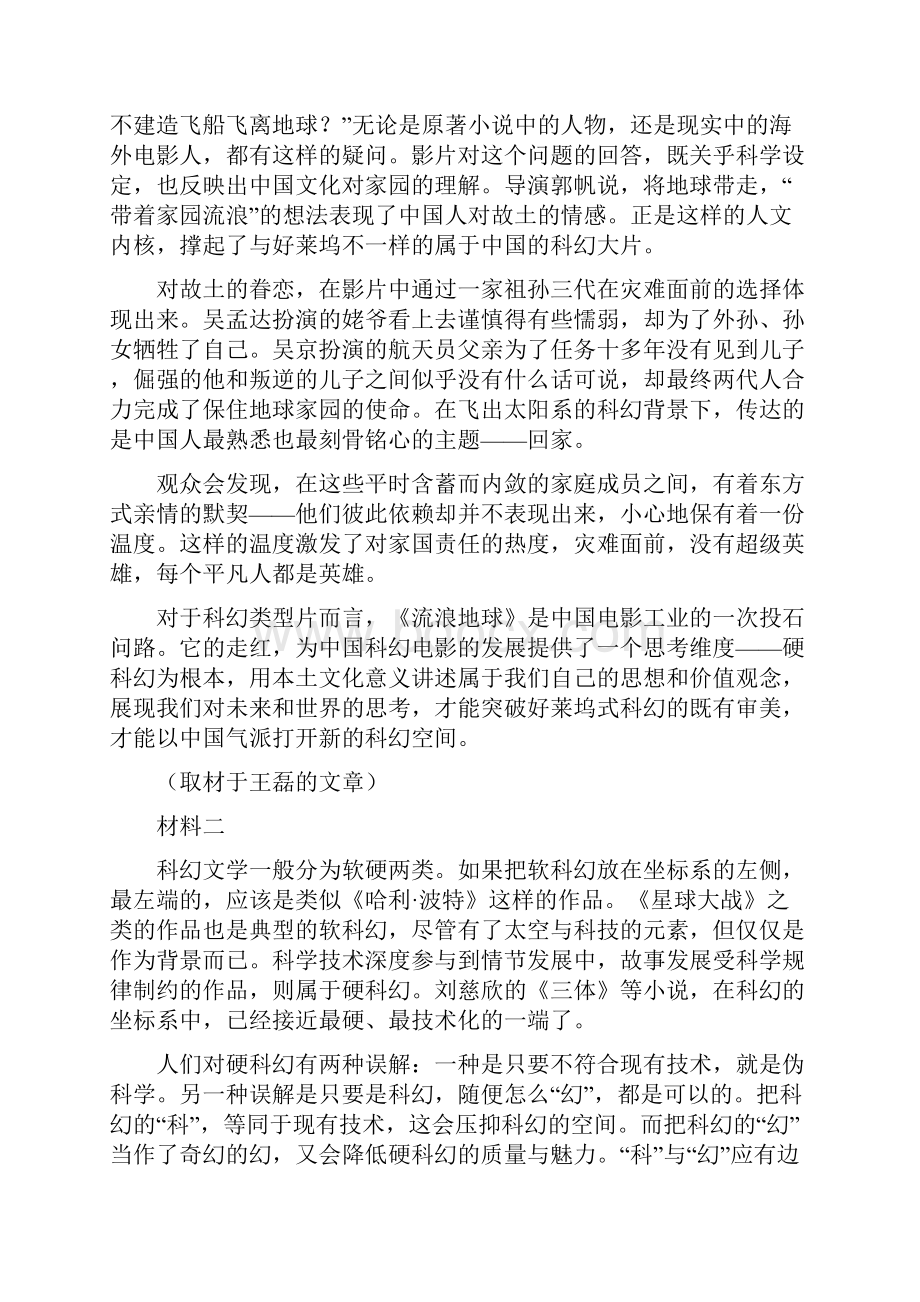 学年北京市东城区第二十二中学高二上学期期中语文试题.docx_第2页