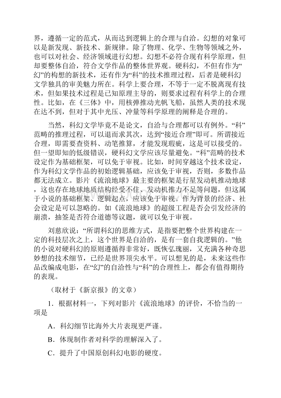 学年北京市东城区第二十二中学高二上学期期中语文试题.docx_第3页