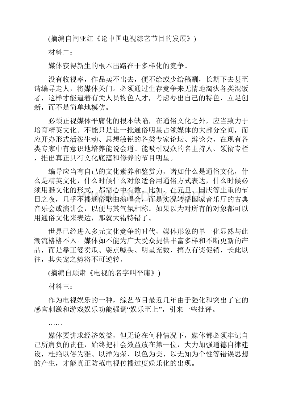 山东省泰安市高三全真模拟三模.docx_第2页