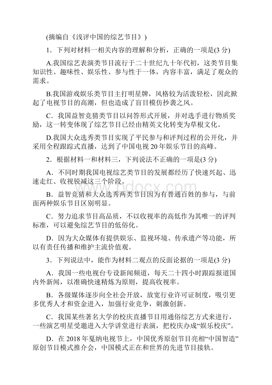 山东省泰安市高三全真模拟三模.docx_第3页