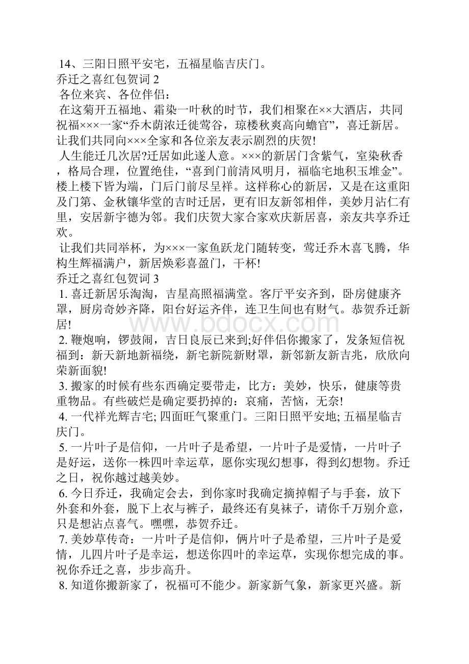 乔迁之喜红包贺词.docx_第2页