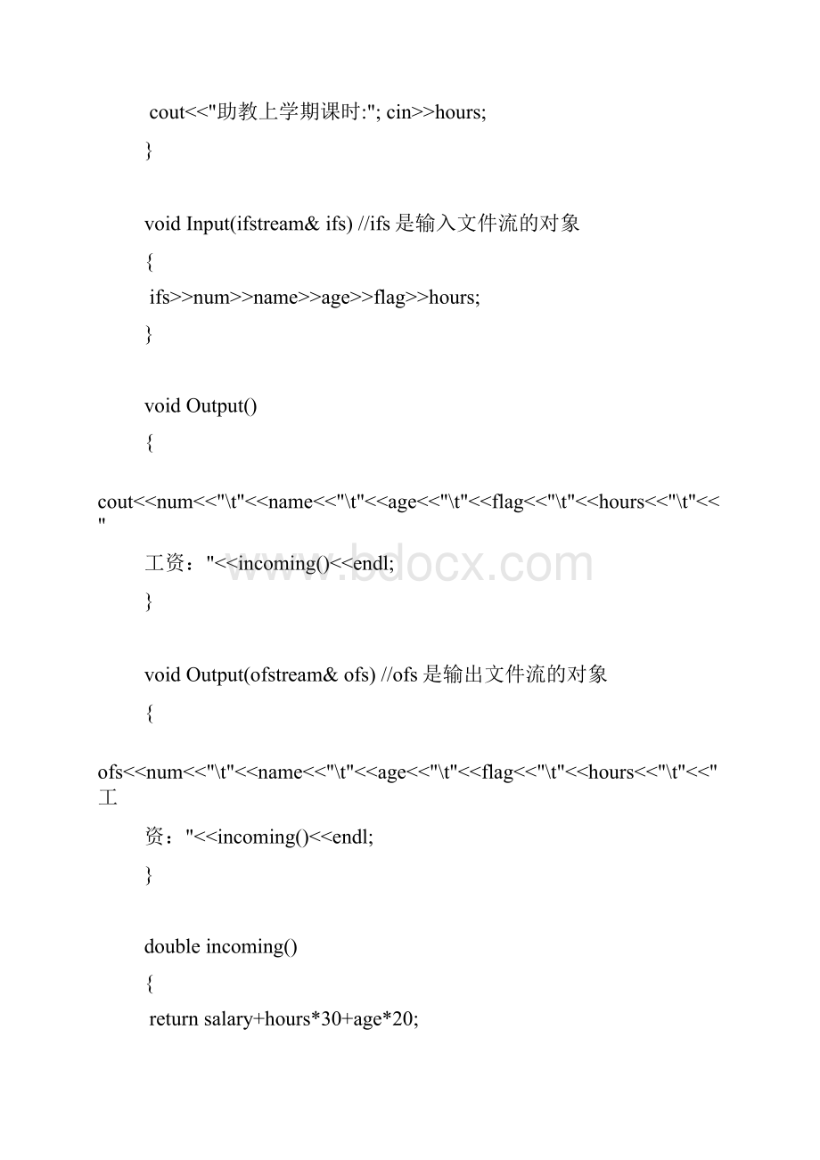 高校教师工资管理系统.docx_第3页