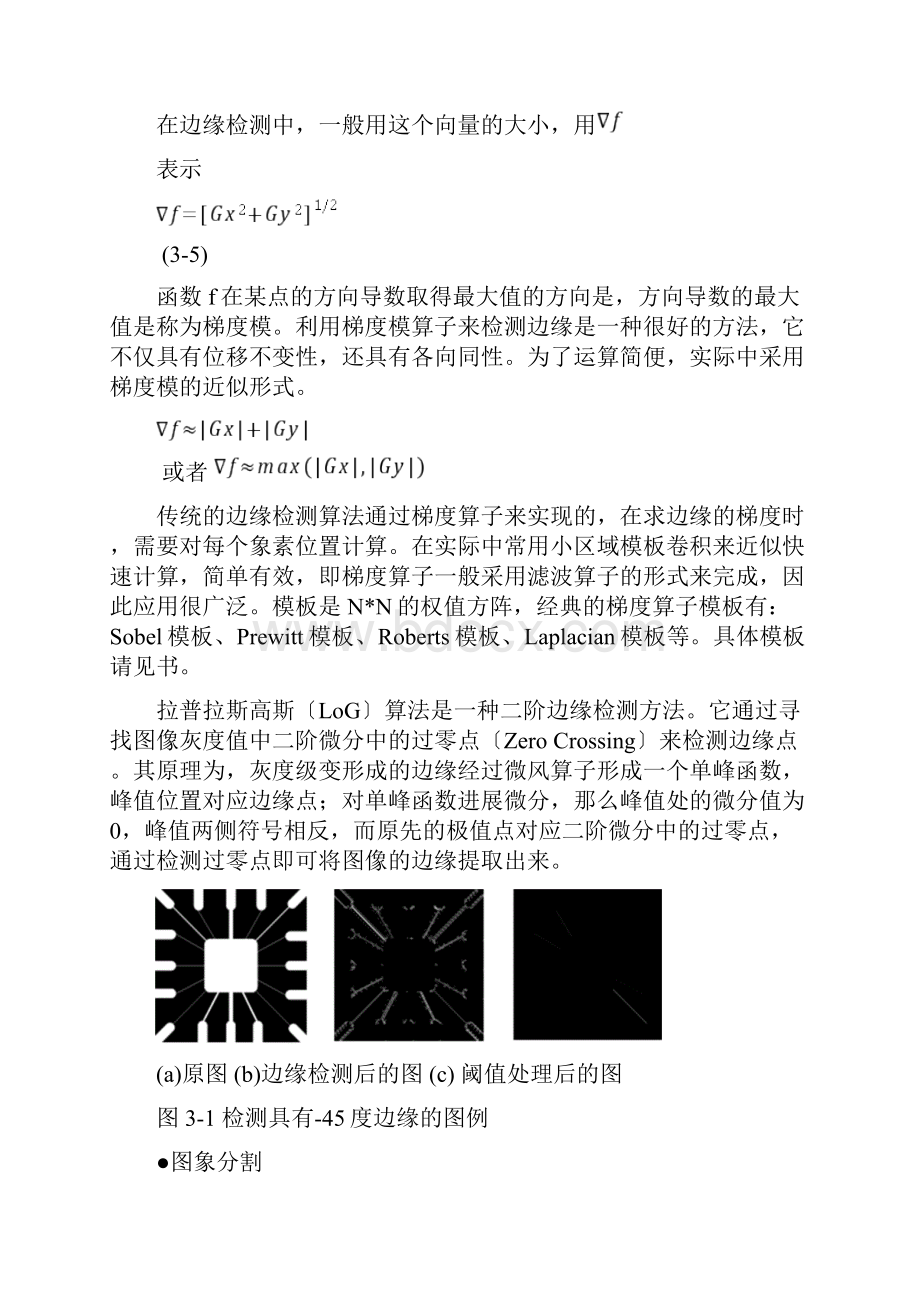 实验三图像分割及边缘检测.docx_第3页