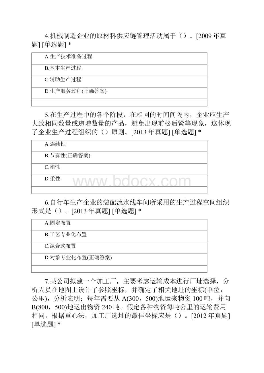 初级经济师工商管理1.docx_第2页