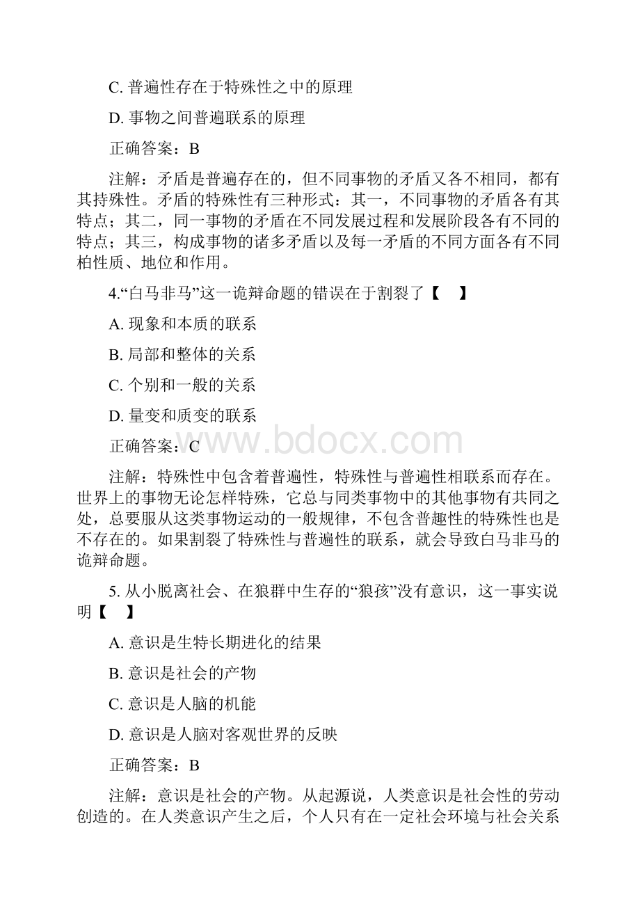 《马克思主义基本原理概论》期末考试真题及答案.docx_第2页