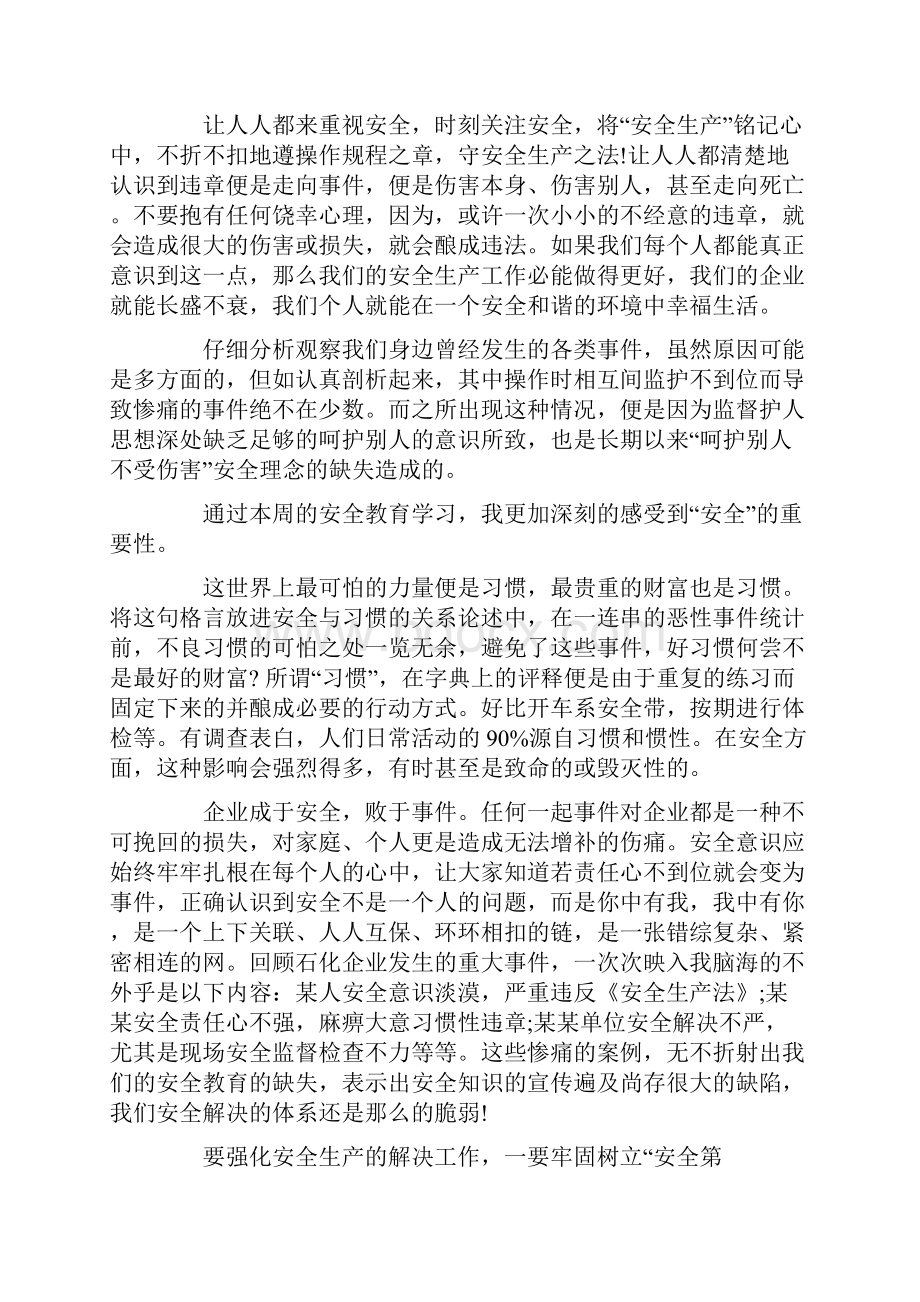 车工安全文明生产感想.docx_第3页