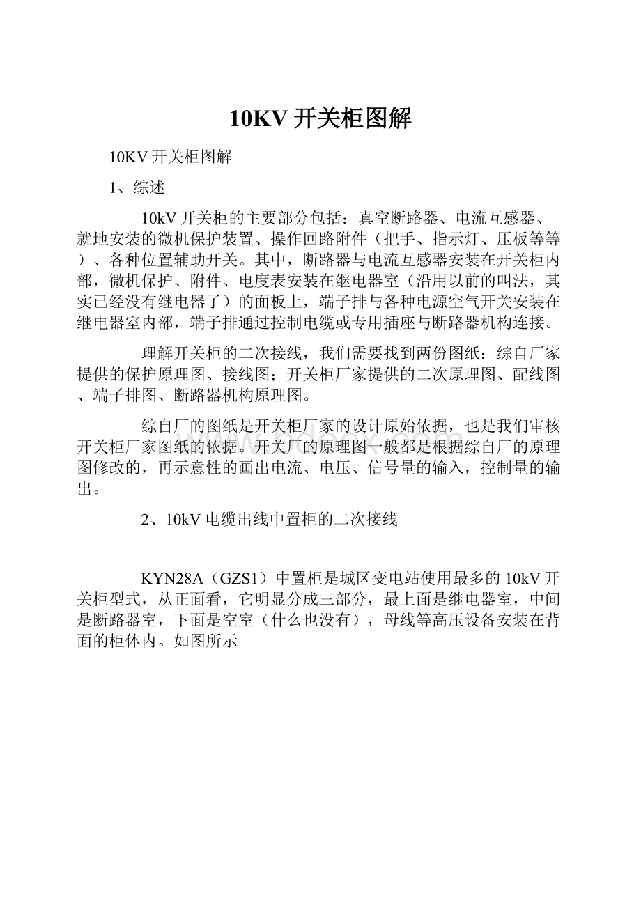 10KV开关柜图解.docx