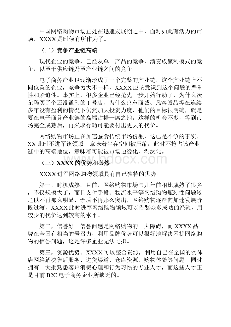 网络购物项目可行性报告.docx_第2页