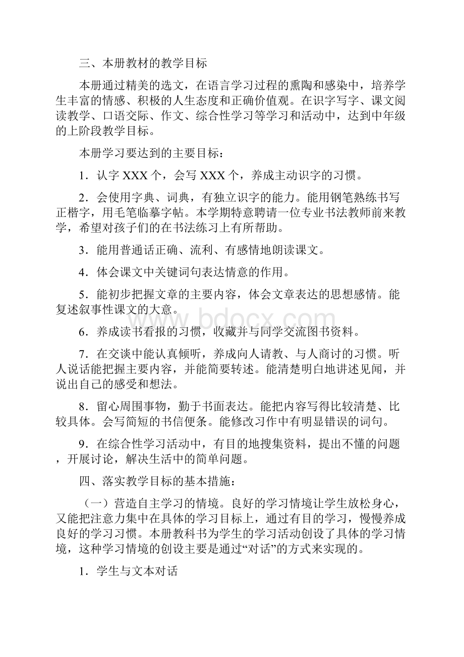 最新部编人教版小学四年级上册语文教学计划及进度表.docx_第2页