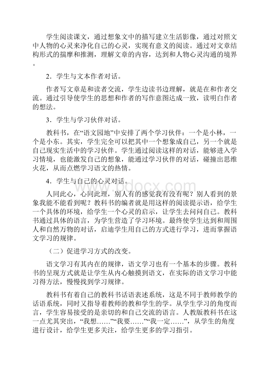 最新部编人教版小学四年级上册语文教学计划及进度表.docx_第3页