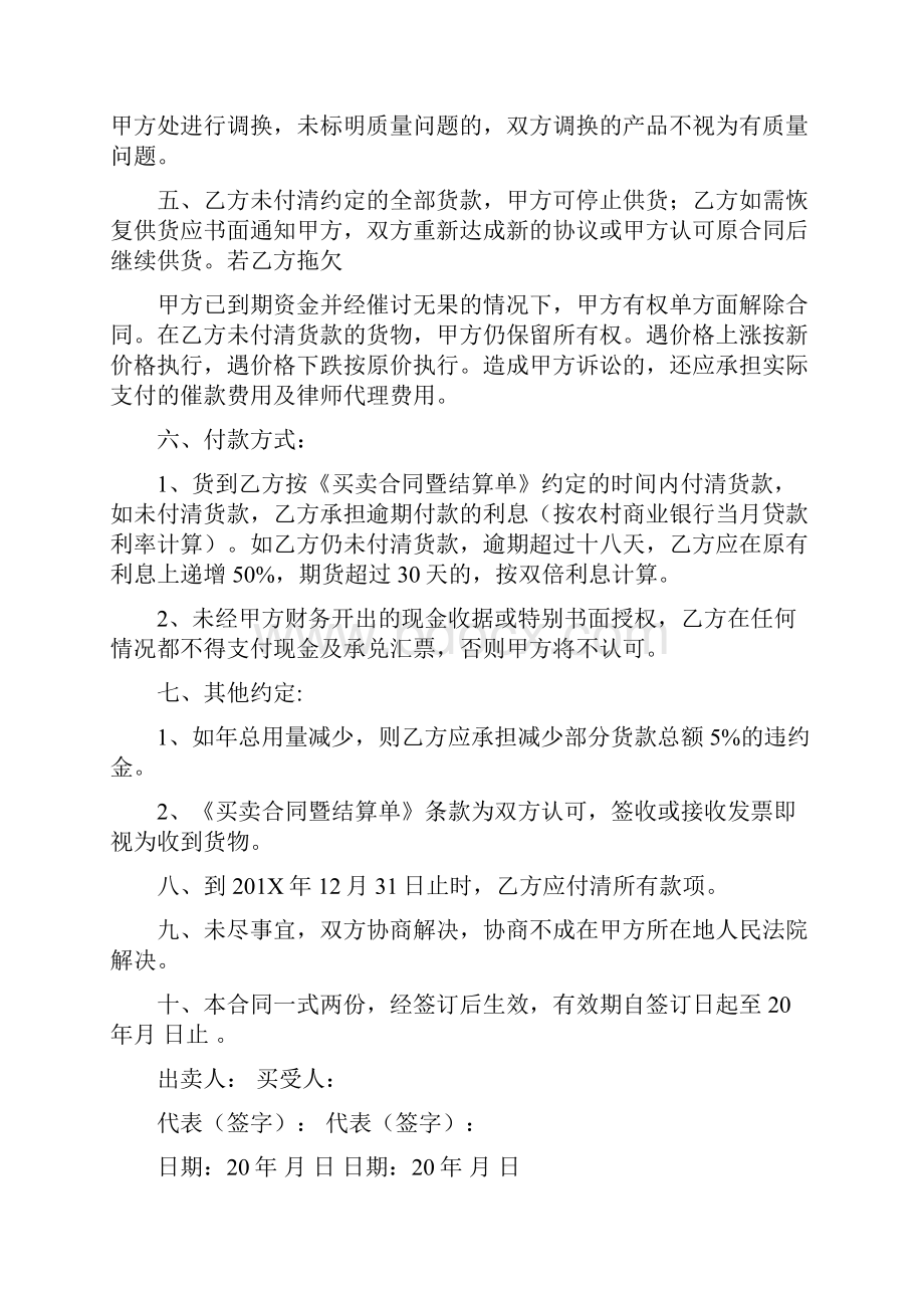 最新推荐铜杆采购合同优秀word范文 13页.docx_第2页