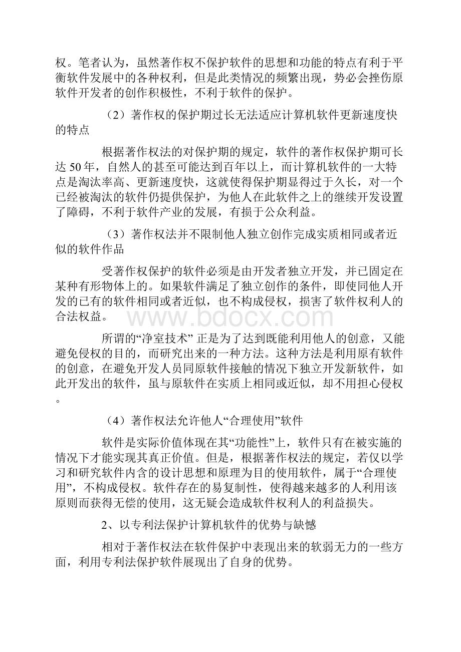 知识产权法对计算机软件的保护4.docx_第3页