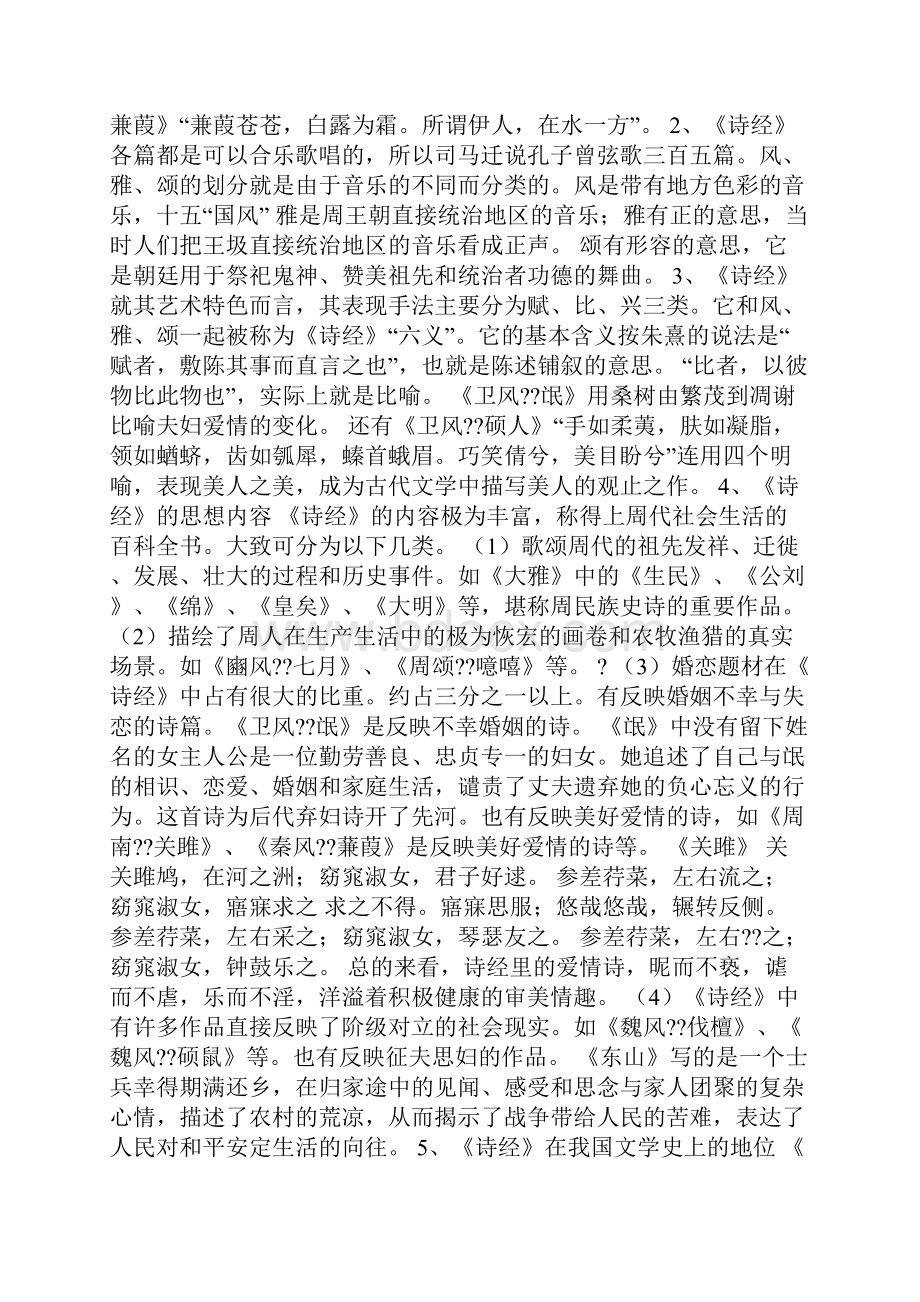 中国传统文学课件.docx_第2页