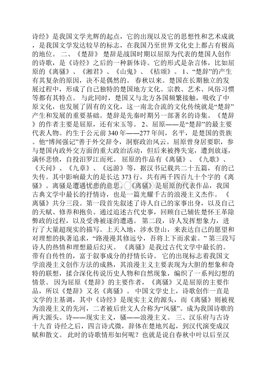 中国传统文学课件.docx_第3页