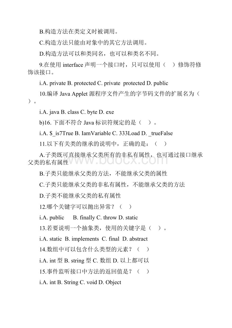 java程序设计题库.docx_第2页