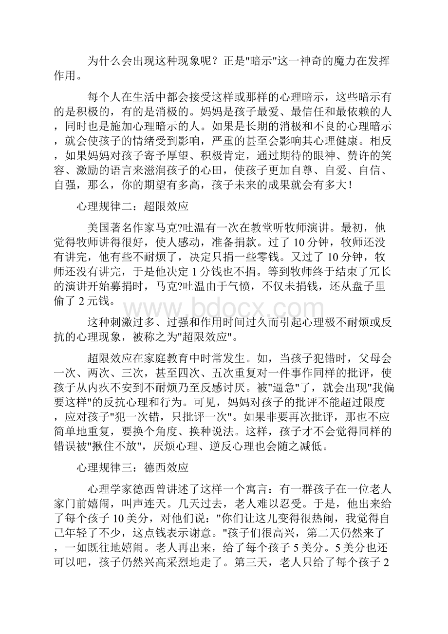 每天问孩子的四句话.docx_第3页