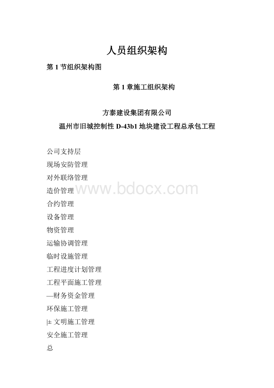 人员组织架构.docx_第1页