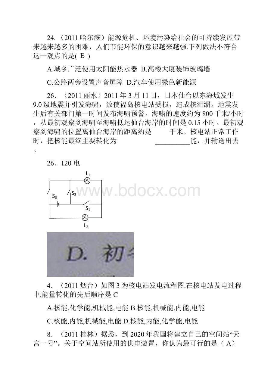 68份全国中考物理真题汇编能源.docx_第3页