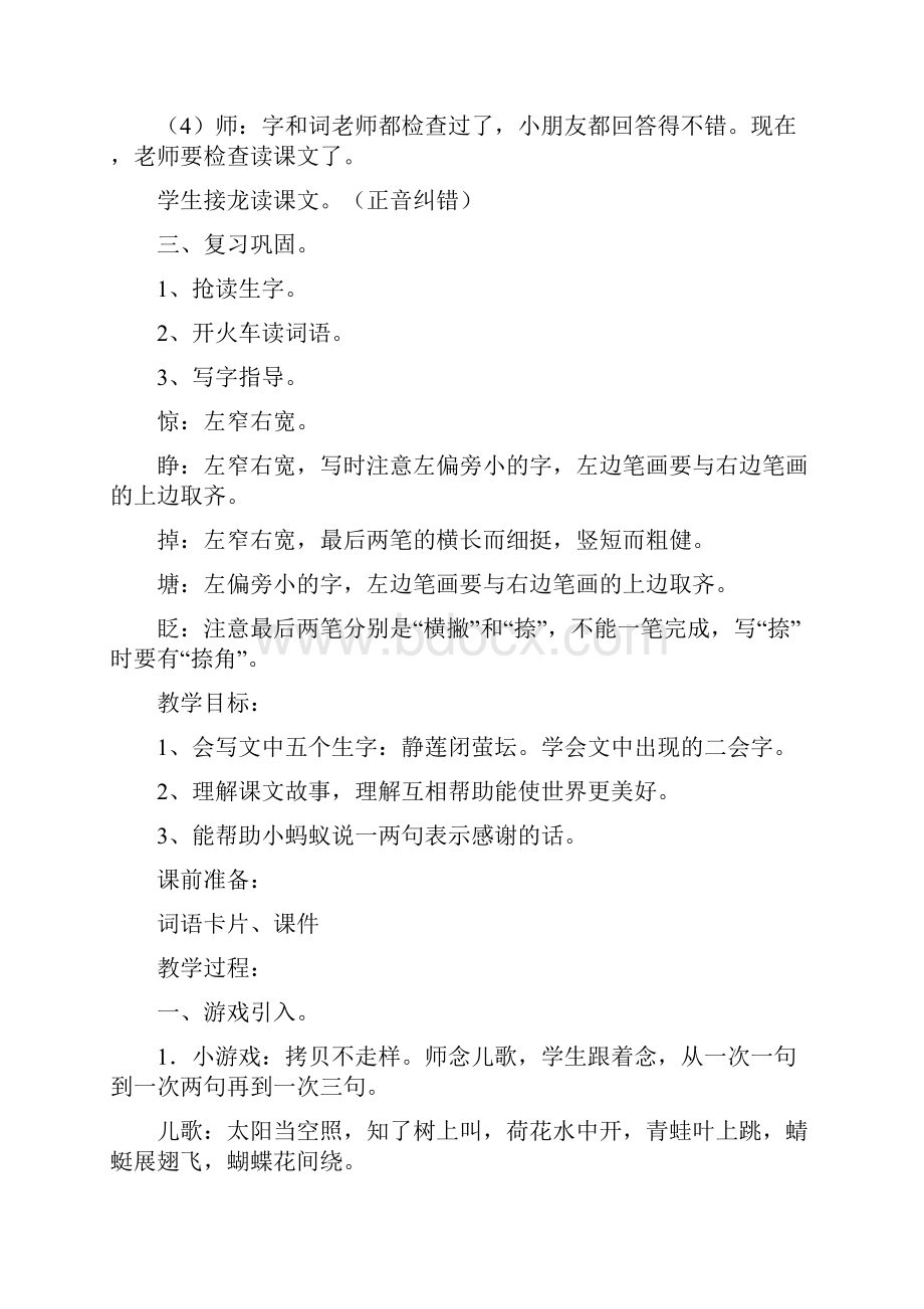 沪教版小学二年级上册语文课件《送小蚂蚁回家》.docx_第3页