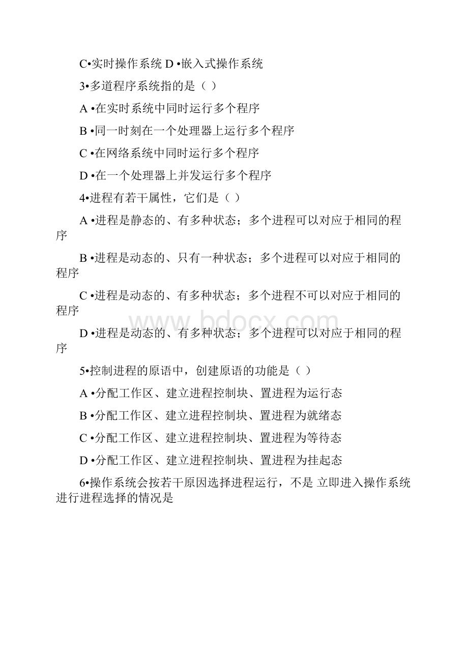 自考操作系统试题答案02323资料.docx_第2页