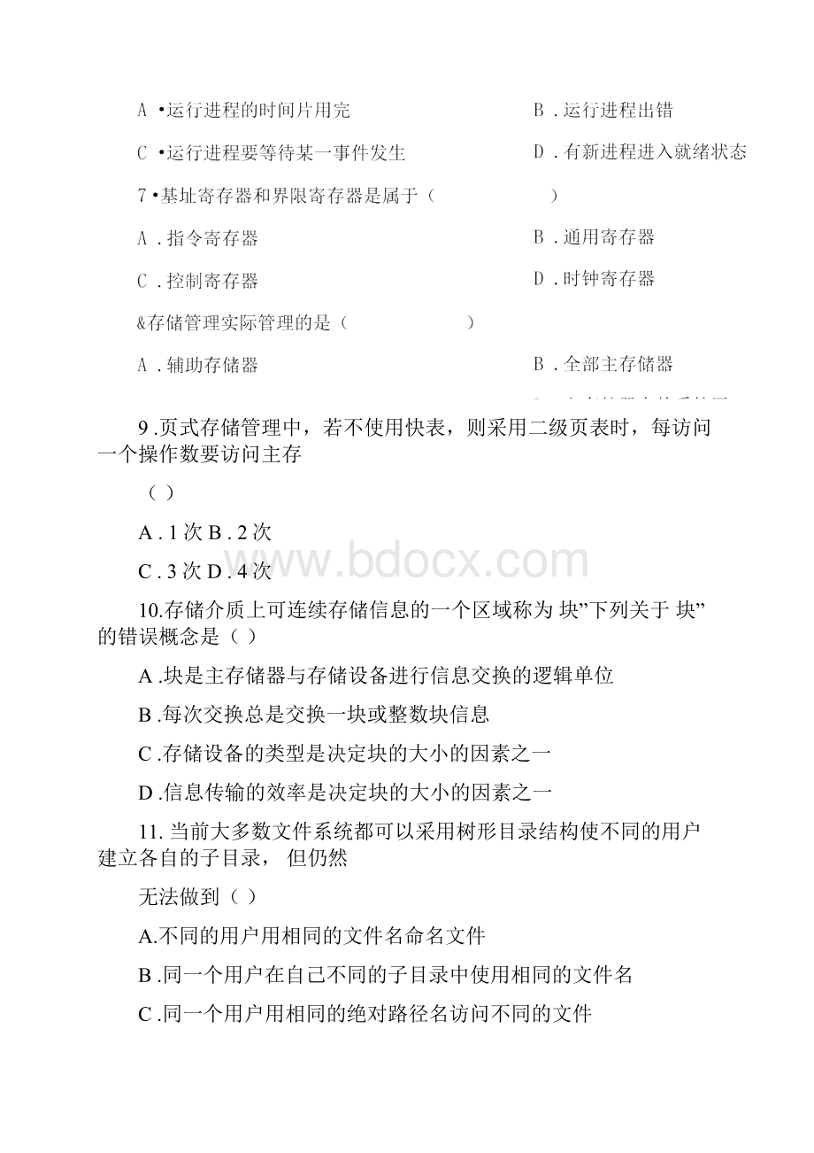 自考操作系统试题答案02323资料.docx_第3页