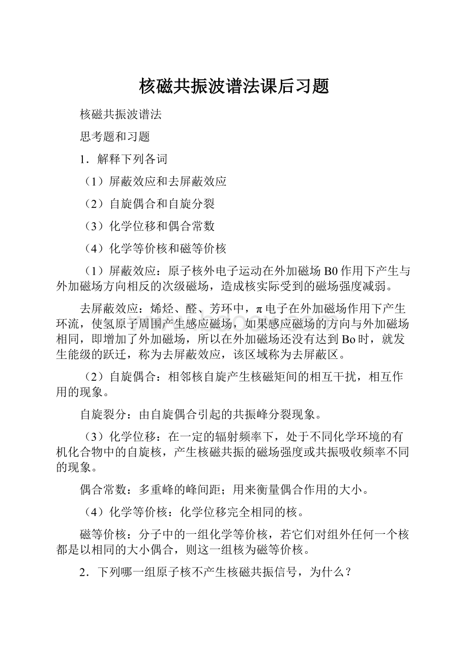 核磁共振波谱法课后习题.docx