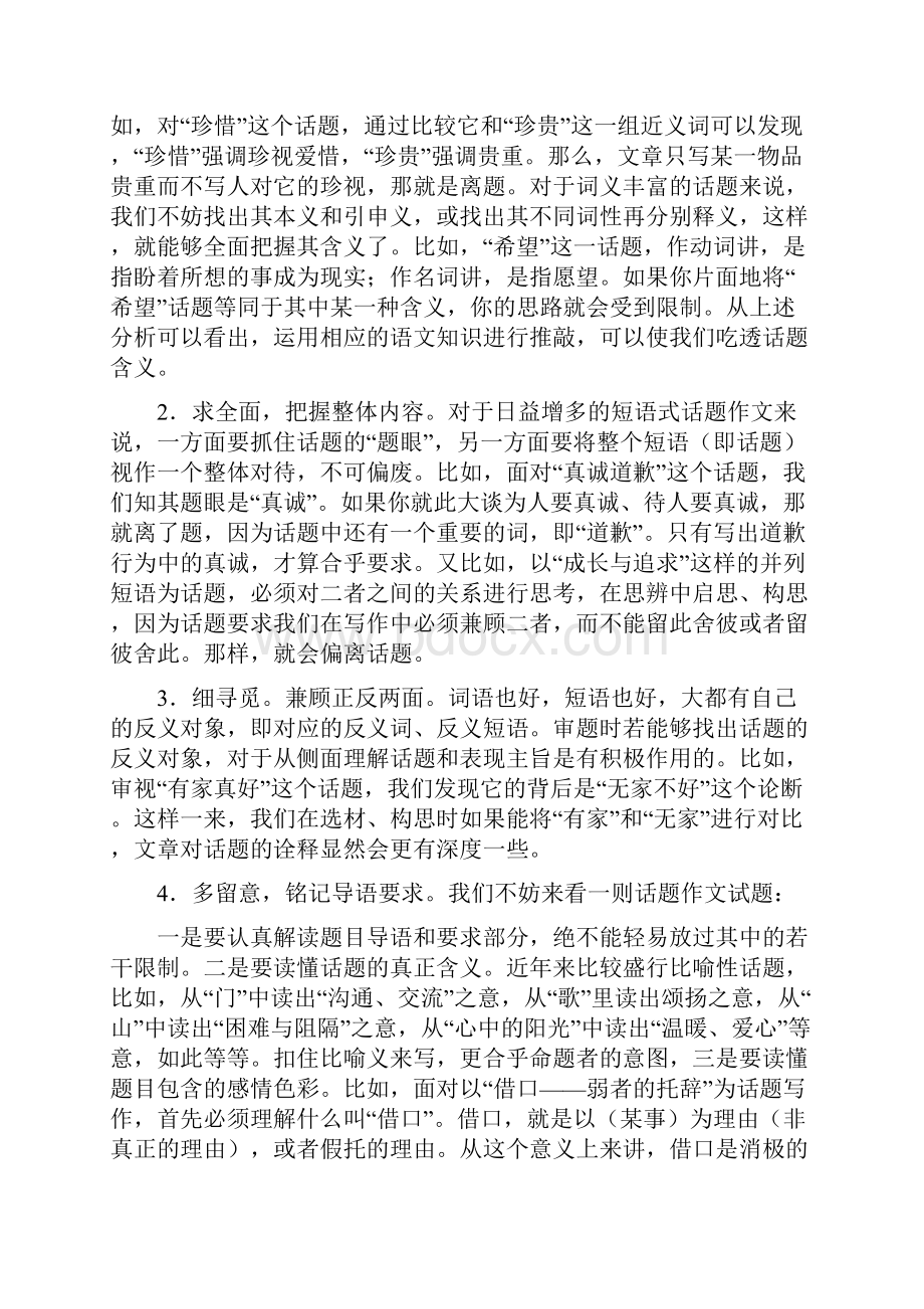 届中考语文冲刺点拨检测试题7.docx_第3页