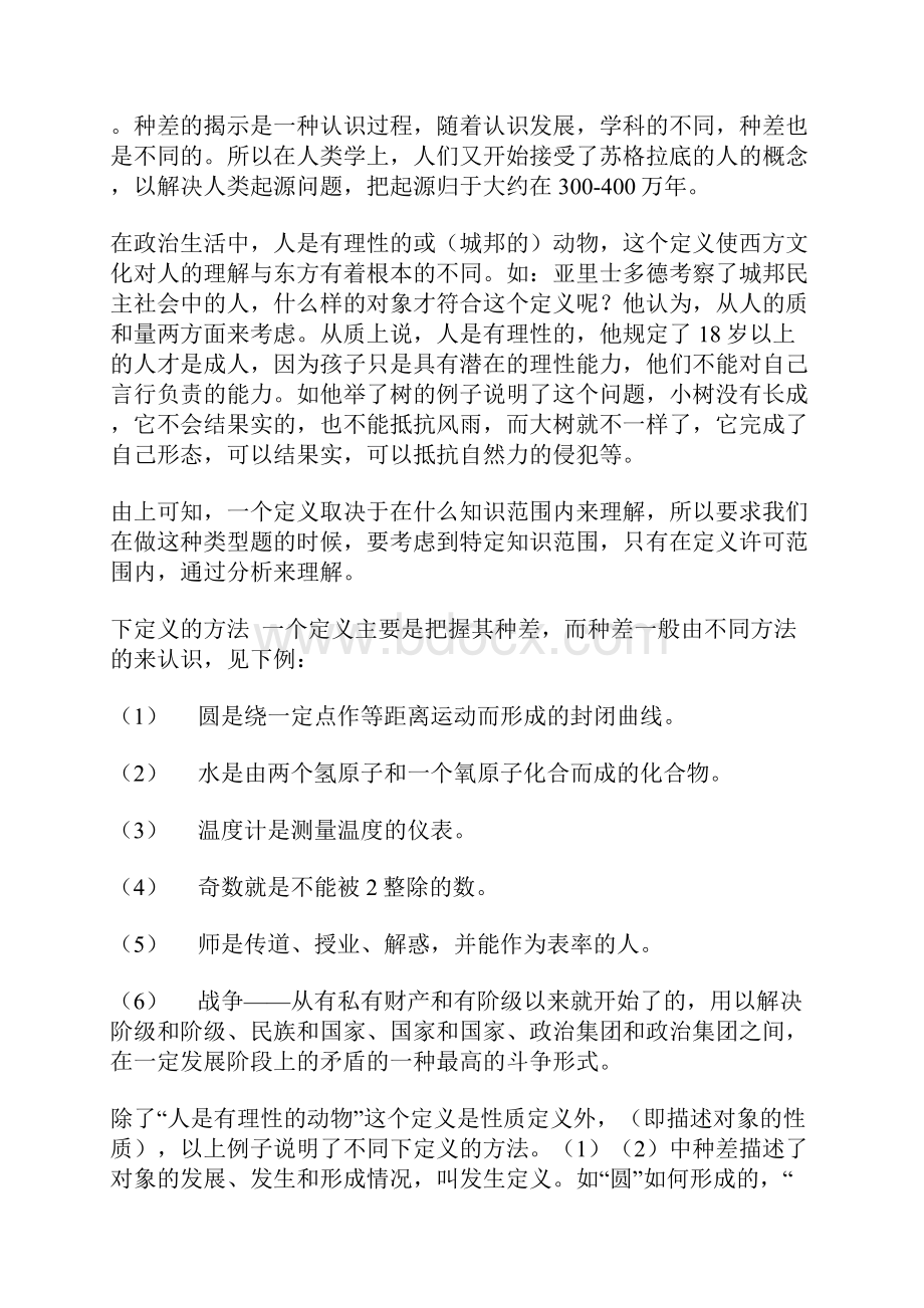 定义类常见类型题与解题技巧16P.docx_第2页