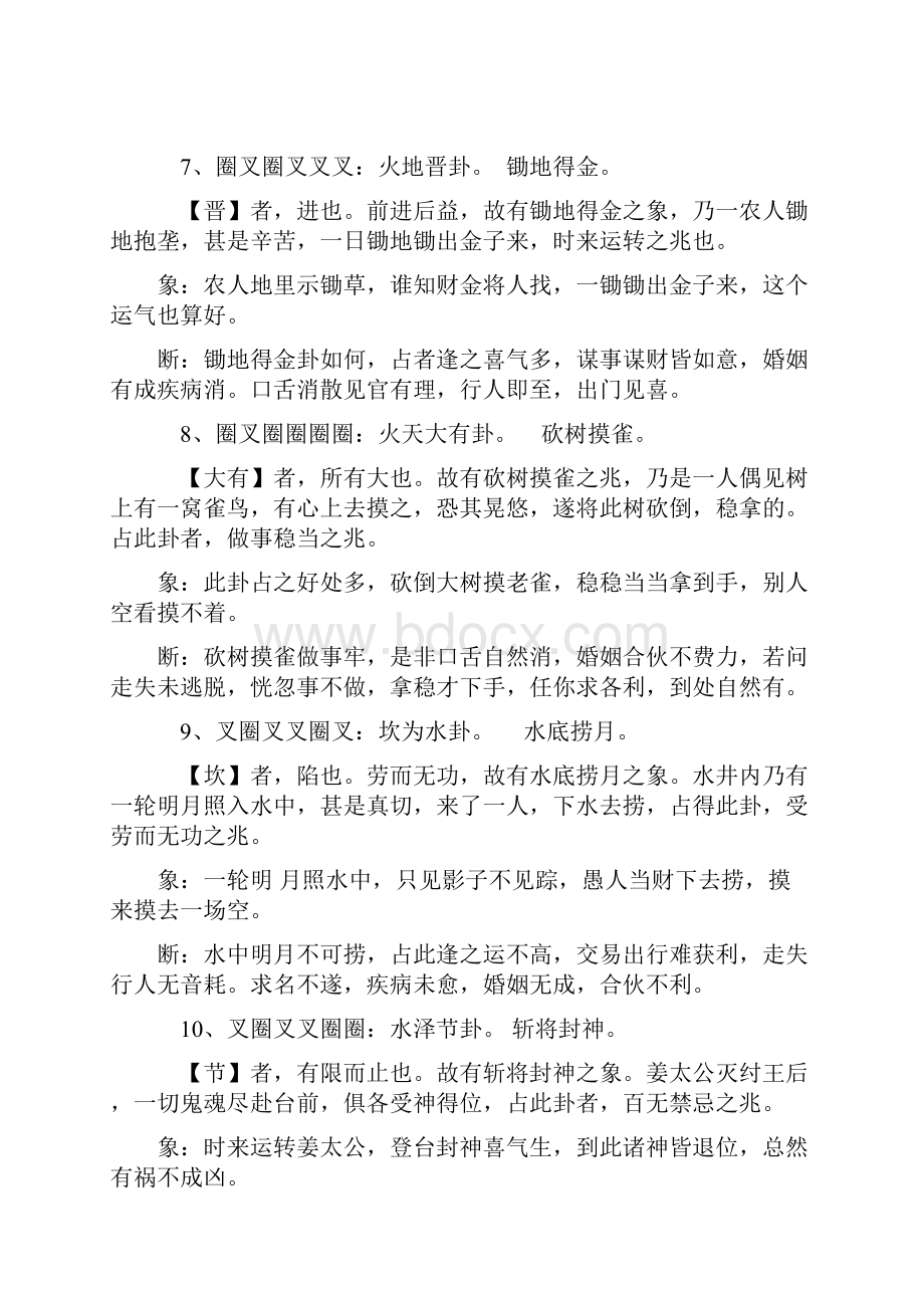 硬币操作法.docx_第3页