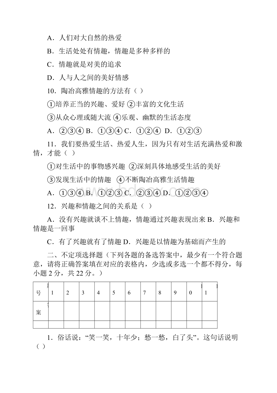 七年级第三单元测试题.docx_第3页