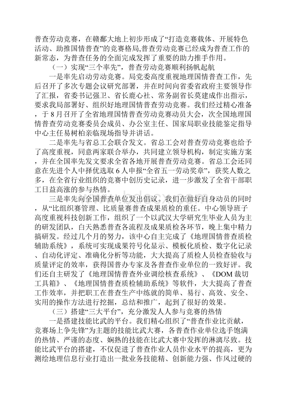 地理国情工作总结.docx_第3页