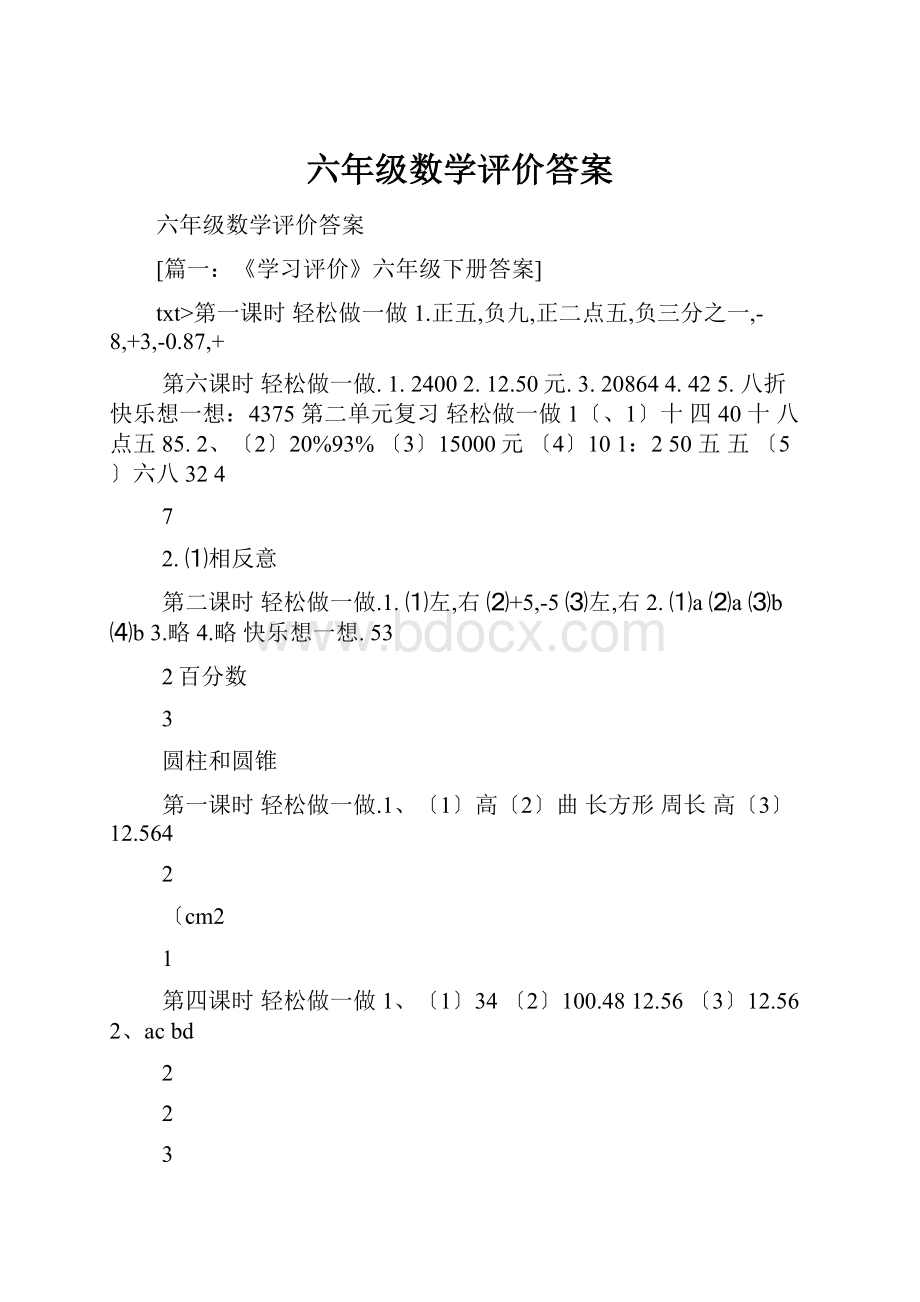 六年级数学评价答案.docx