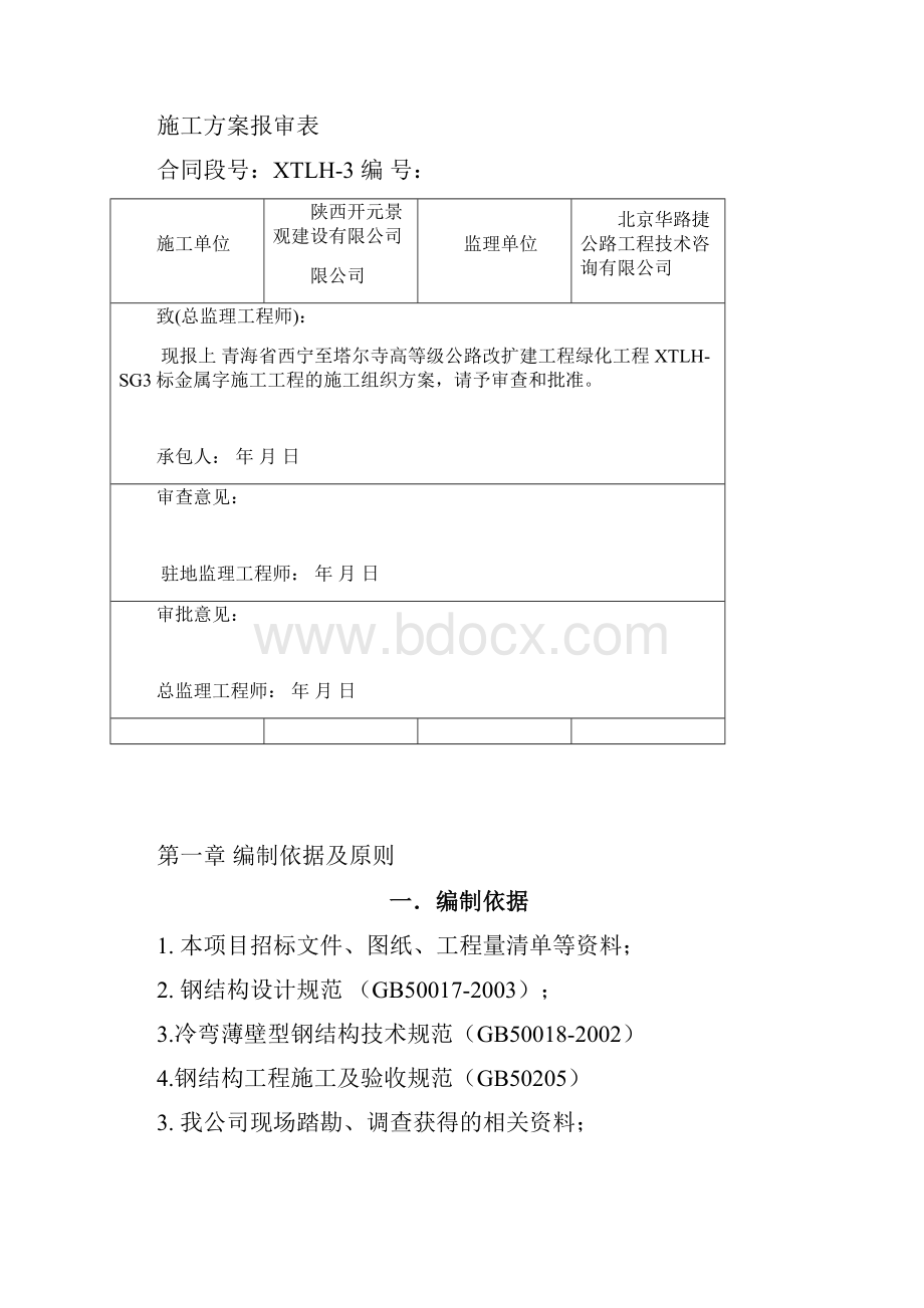 金属字体施工组织设计.docx_第2页