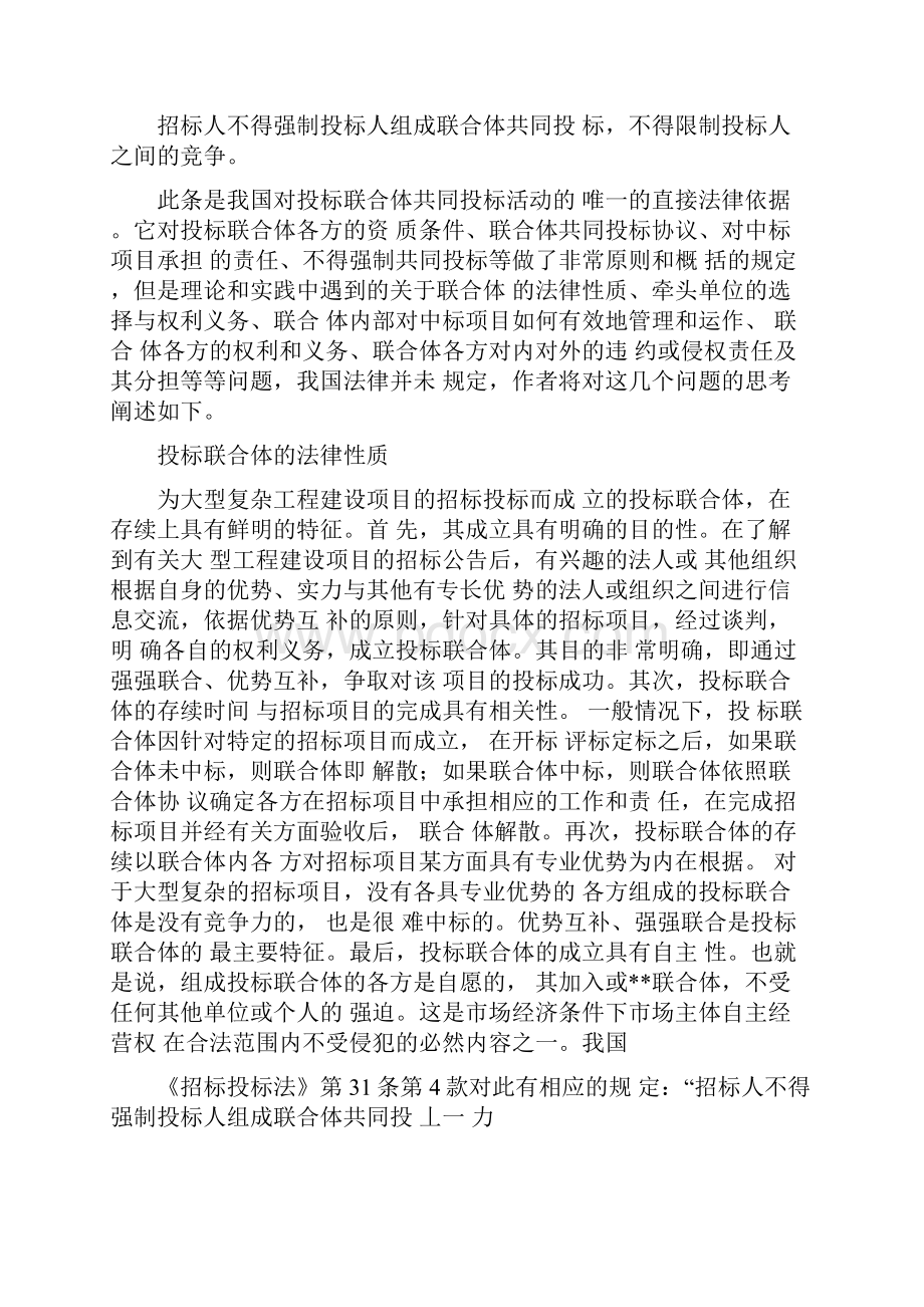 关于联合体资质的要求.docx_第3页