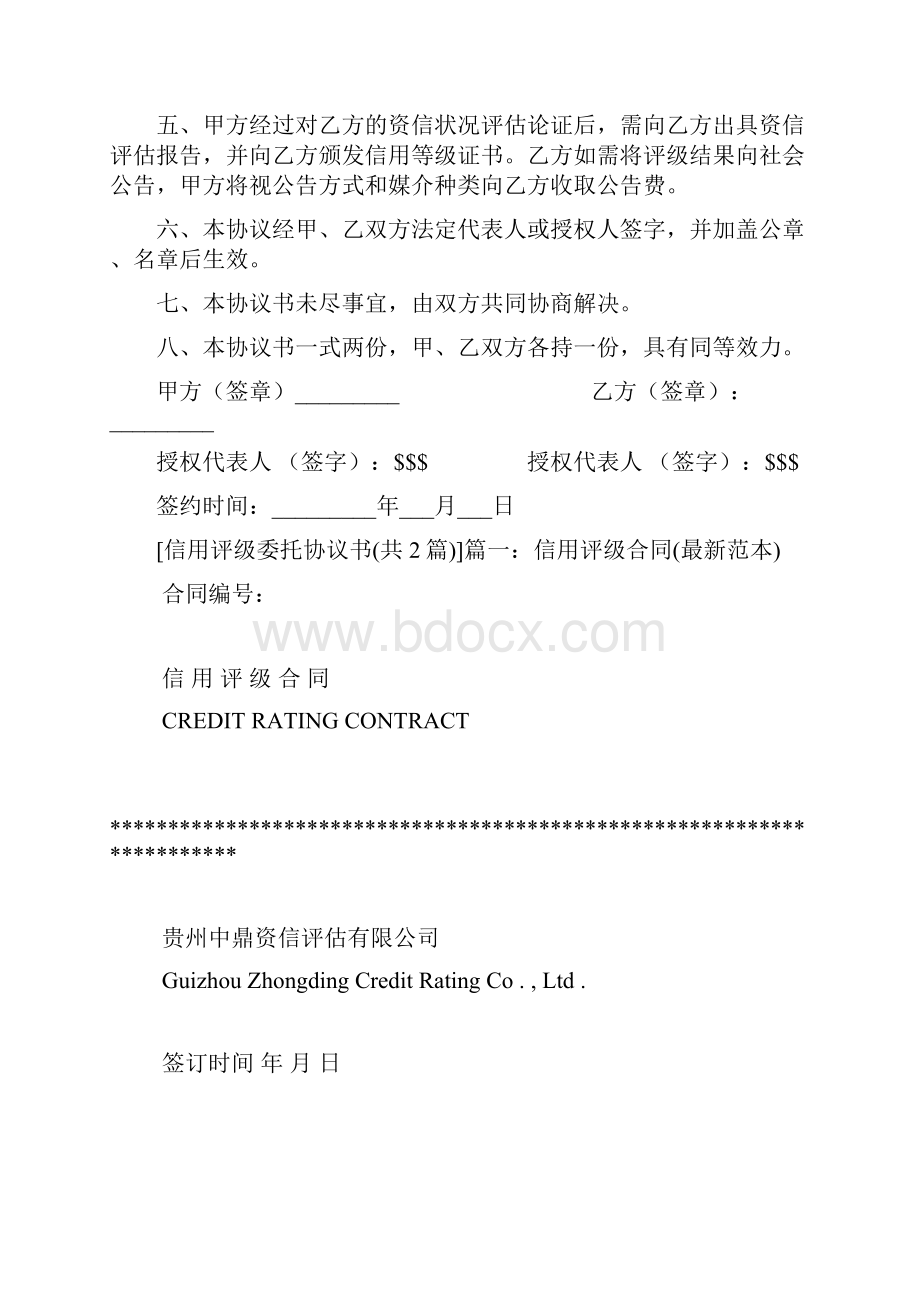 信用评级委托协议书.docx_第2页