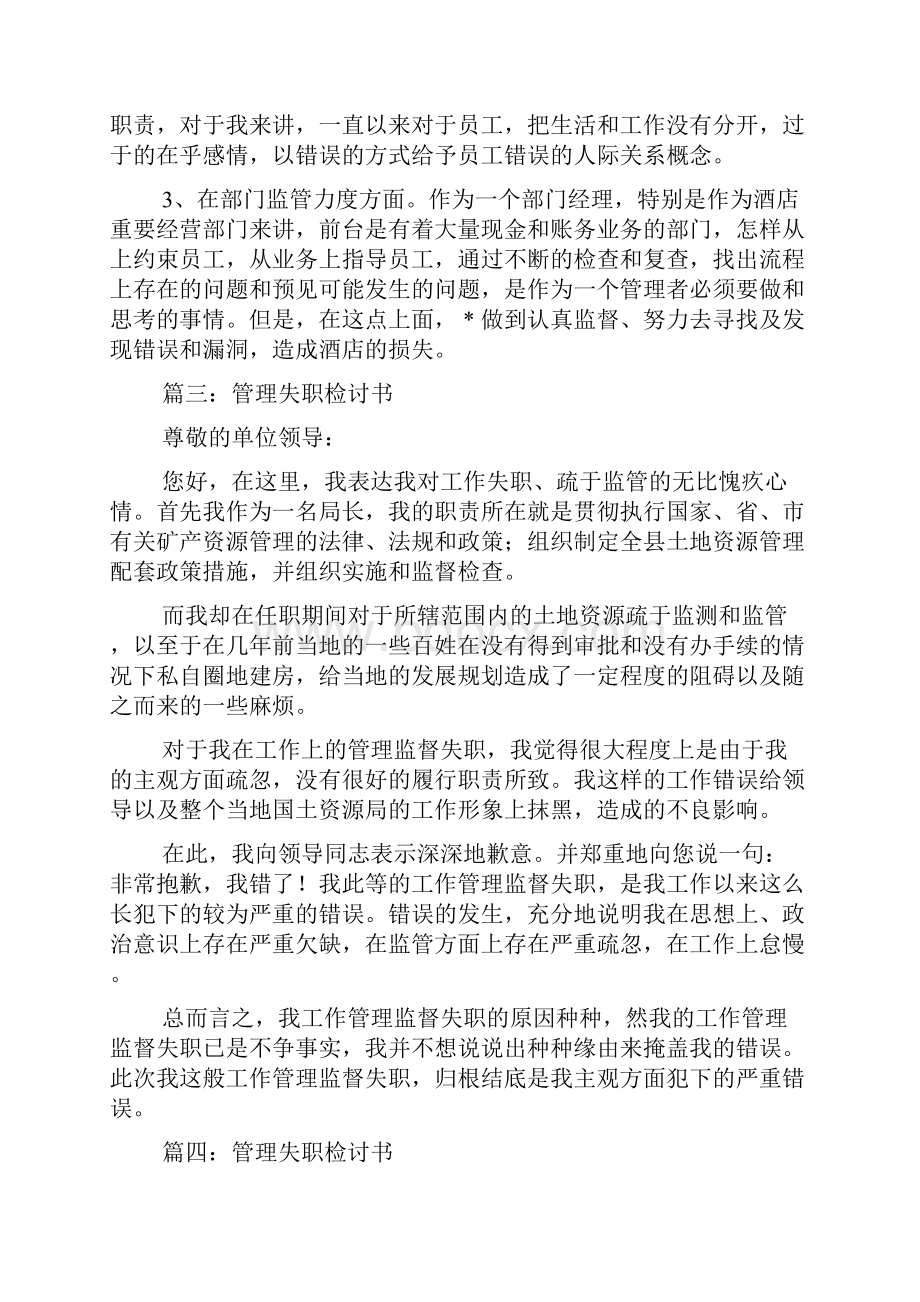 管理失职的检讨书.docx_第3页