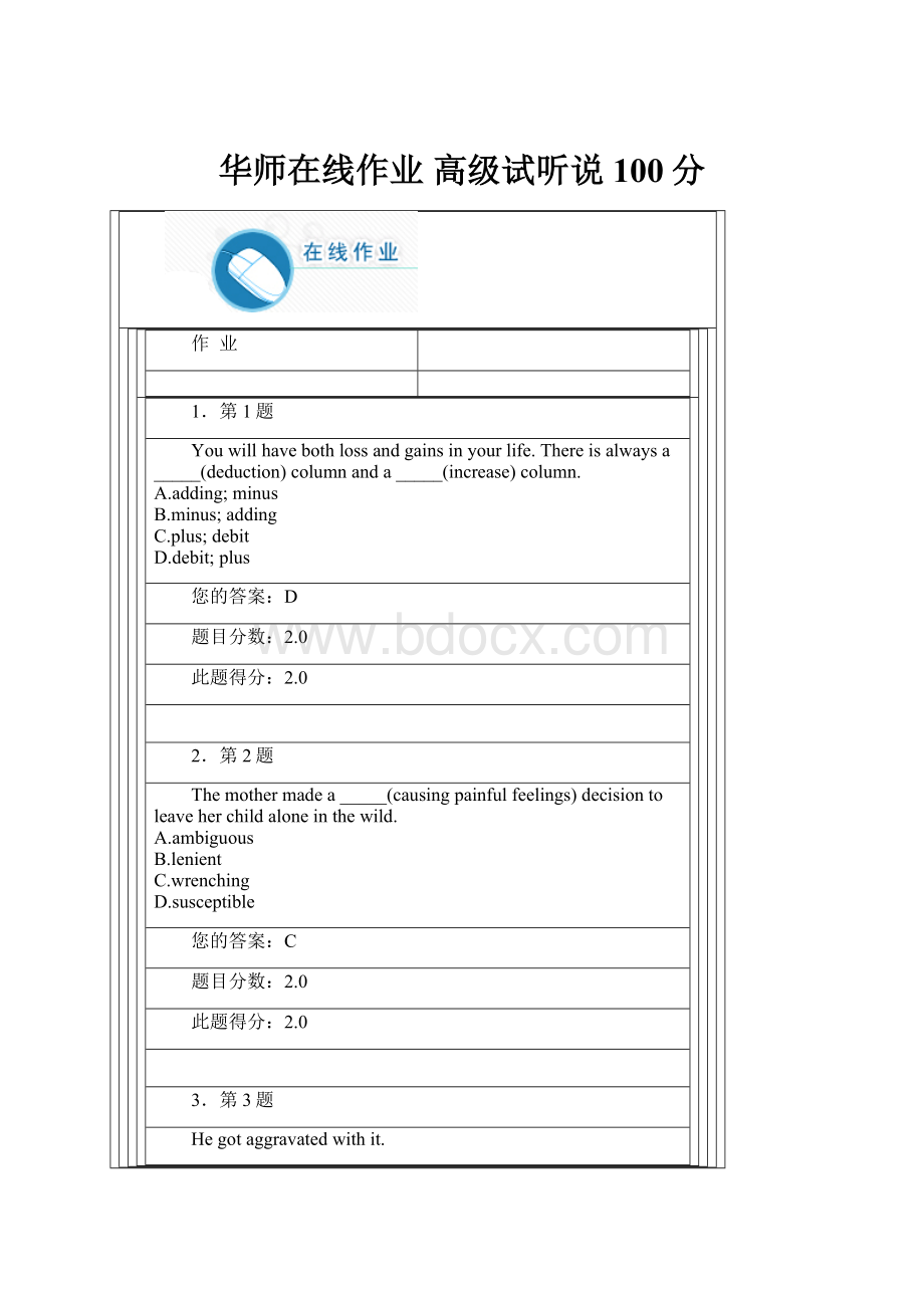 华师在线作业 高级试听说100分.docx_第1页