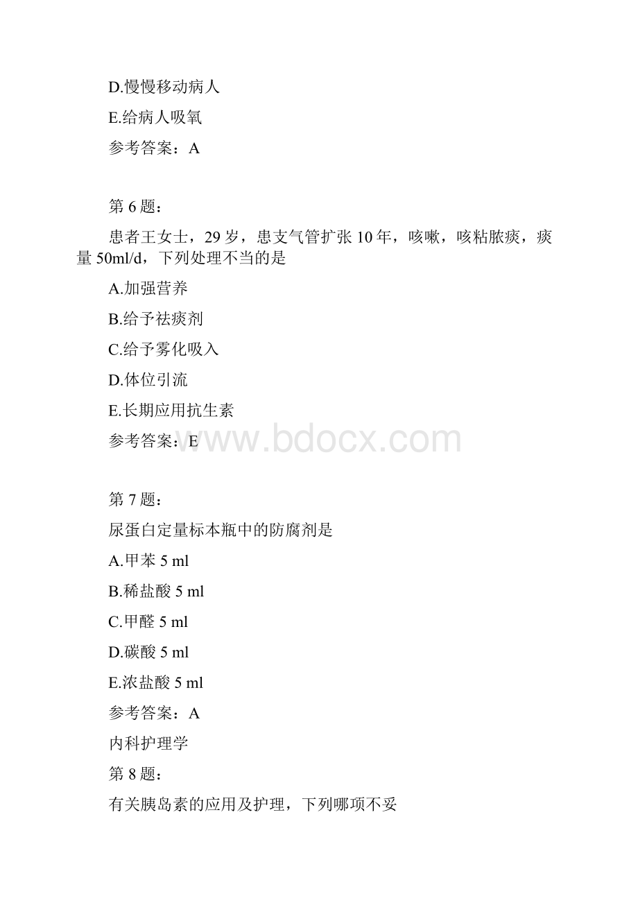 护师考试内科护理学324模拟题.docx_第3页