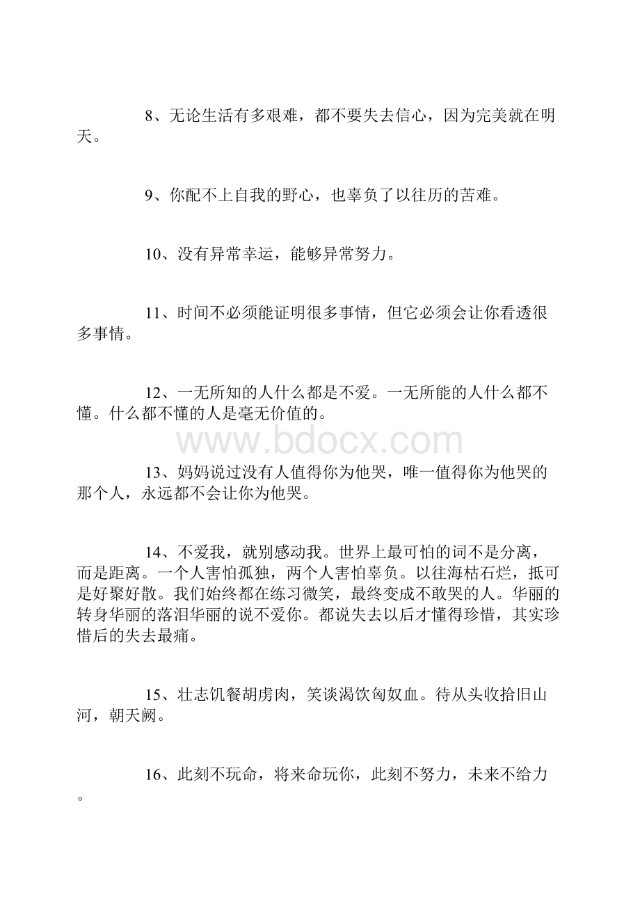 最新写给自己的霸气一段话250则.docx_第2页